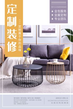 家装海报