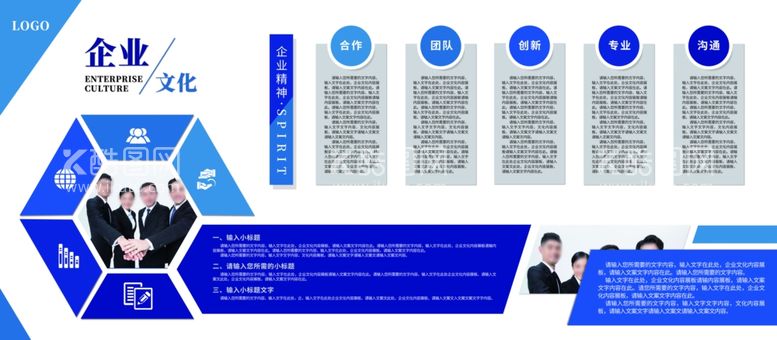 编号：54205612181146286995【酷图网】源文件下载-企业文化墙