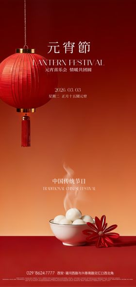 元宵佳节创意海报