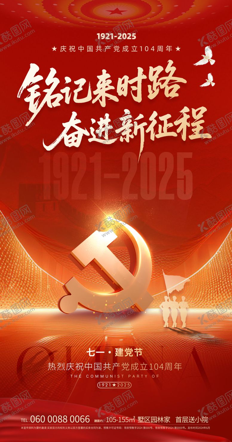 编号：30020306231610212189【酷图网】源文件下载-建党节海报