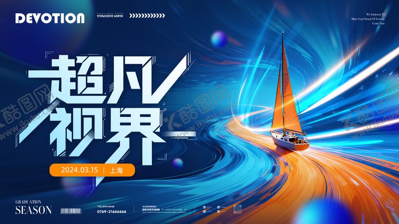 编号：18787811270728537214【酷图网】源文件下载-眼科视界航海船远航主视觉