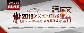 汽车海报