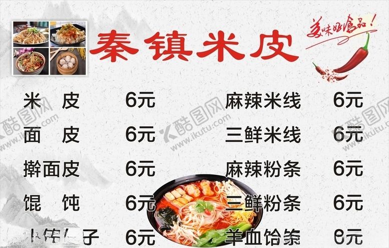 编号：83032410142138132122【酷图网】源文件下载-米皮价目表