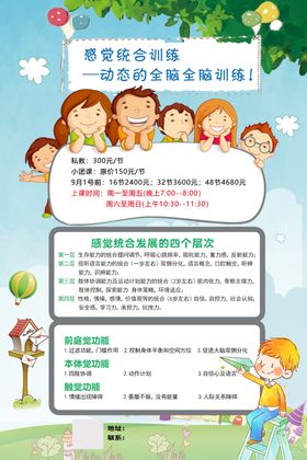 感统课秋季班