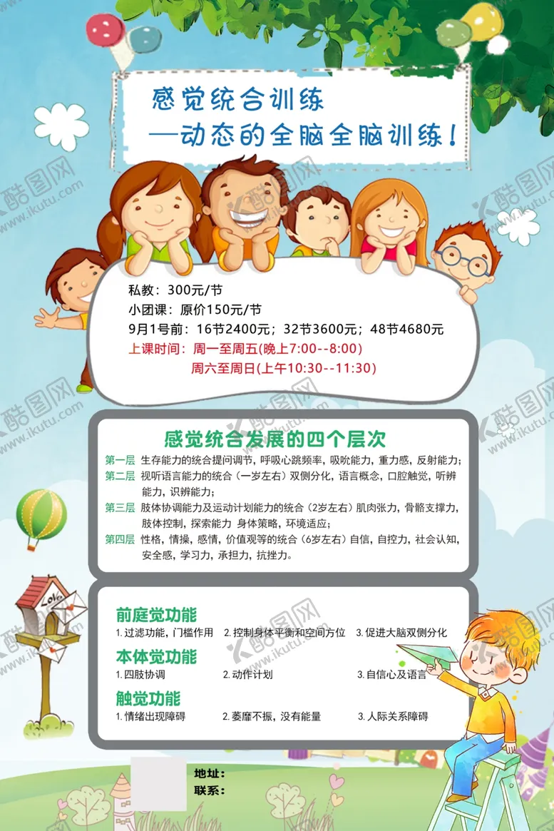 编号：89403906191202478555【酷图网】源文件下载-感统课秋季班