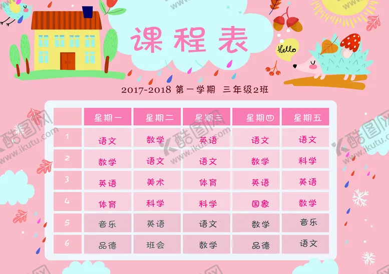 编号：61304709181834286057【酷图网】源文件下载-课程表图片