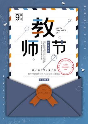 教师节感恩展架感谢老
