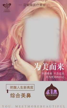 美容整形海报美容海报spa