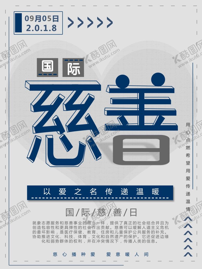 编号：72710010072024277428【酷图网】源文件下载-国际慈善日