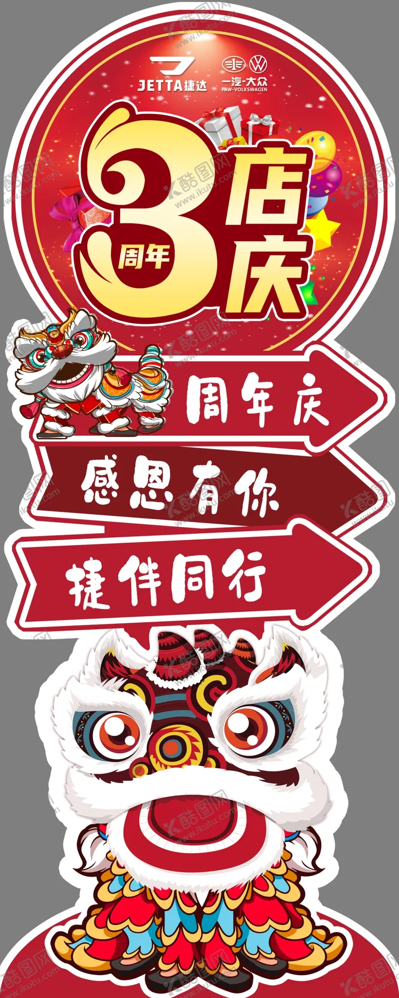 编号：66088411230710515048【酷图网】源文件下载-周年立牌
