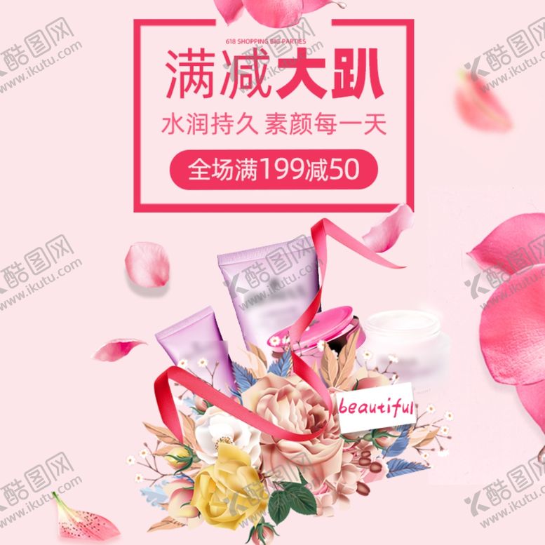 编号：31280309161118037522【酷图网】源文件下载-淘宝宝贝主图