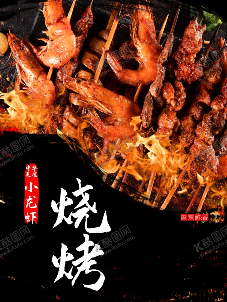 编号：78769507131625167629【酷图网】源文件下载-小龙虾