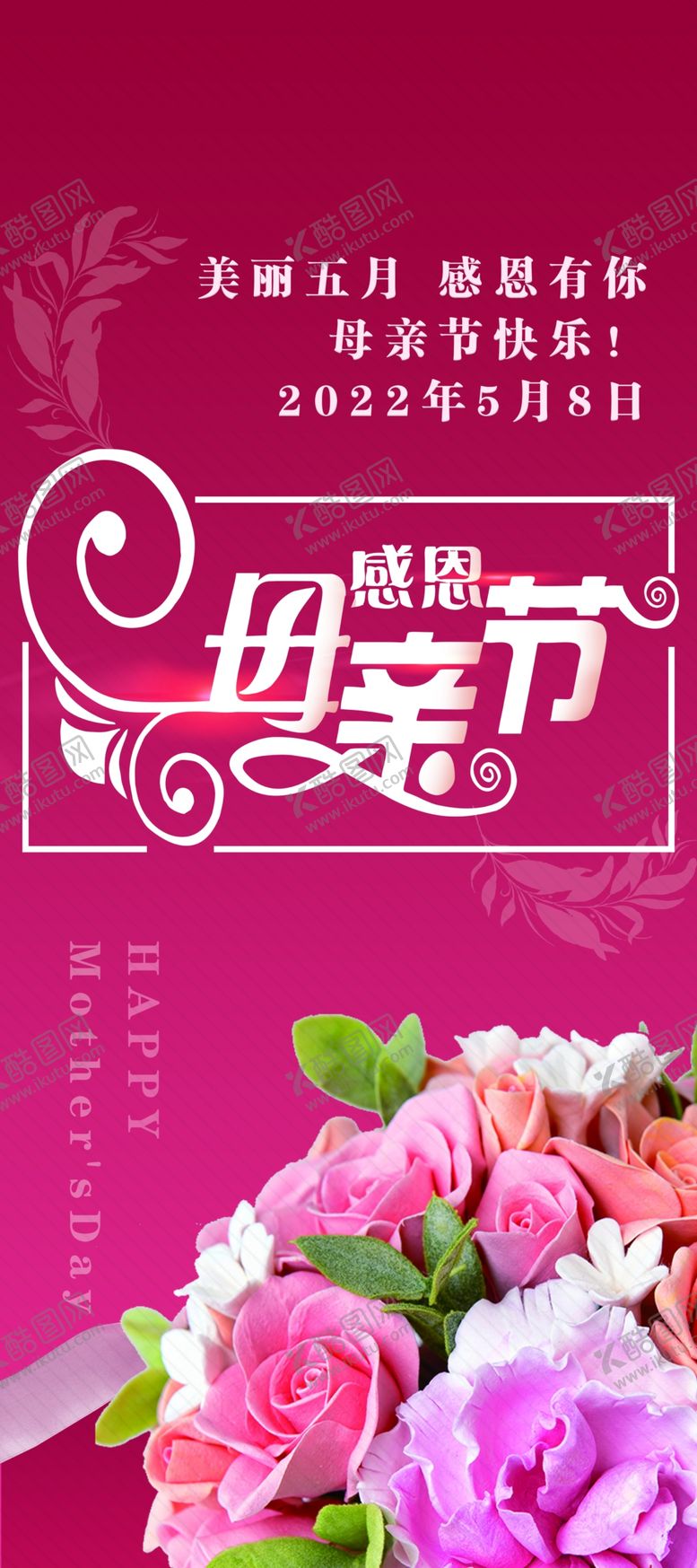 编号：44559701201559483092【酷图网】源文件下载-母亲节展架