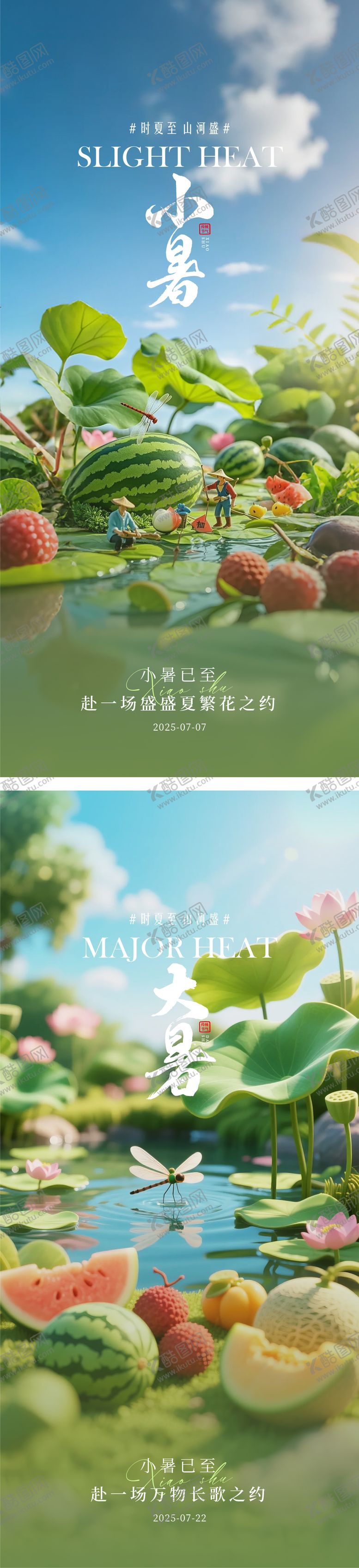 编号：58918306272304221214【酷图网】源文件下载-小暑大暑节气系列海报