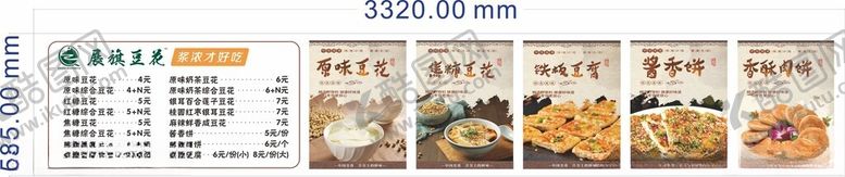 编号：49661512190220365530【酷图网】源文件下载-豆花