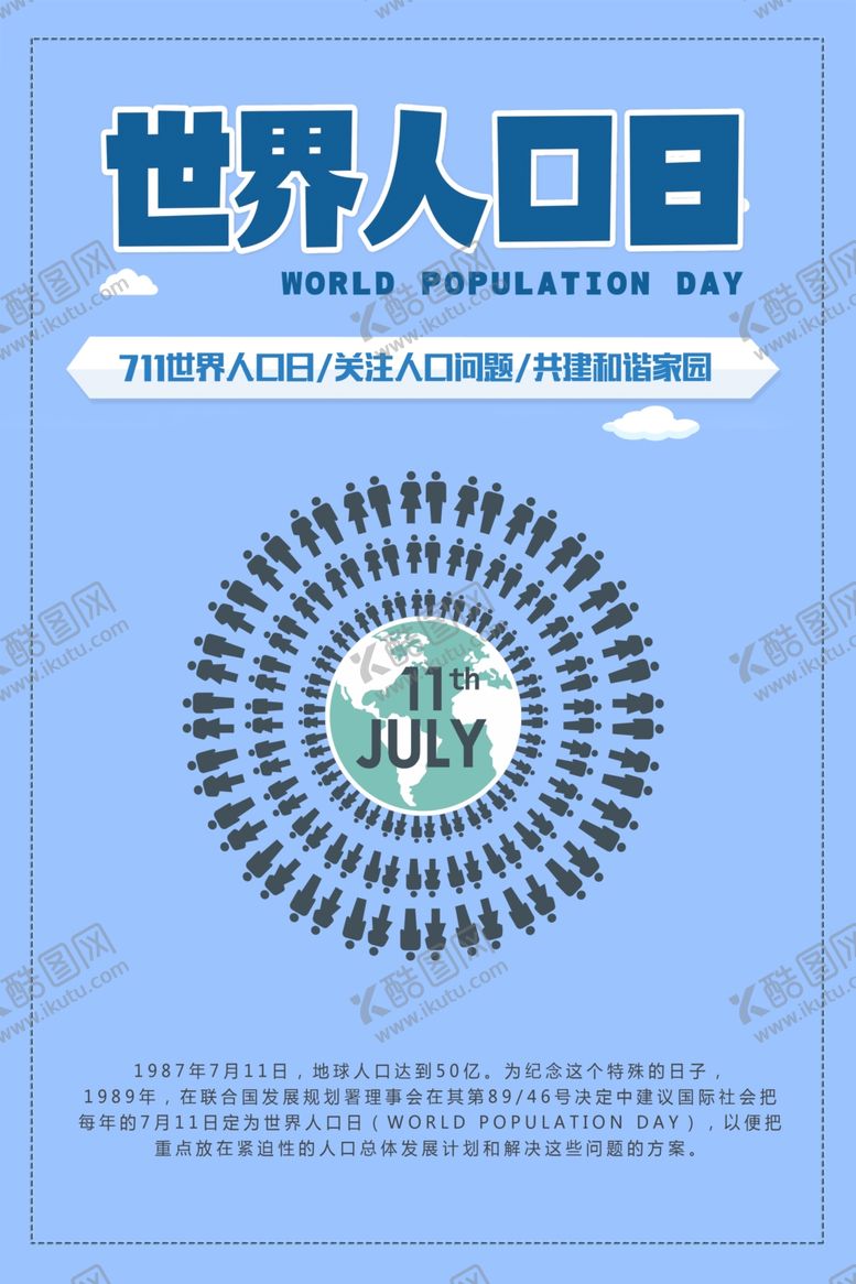 编号：42921810260750376063【酷图网】源文件下载-世界人口日