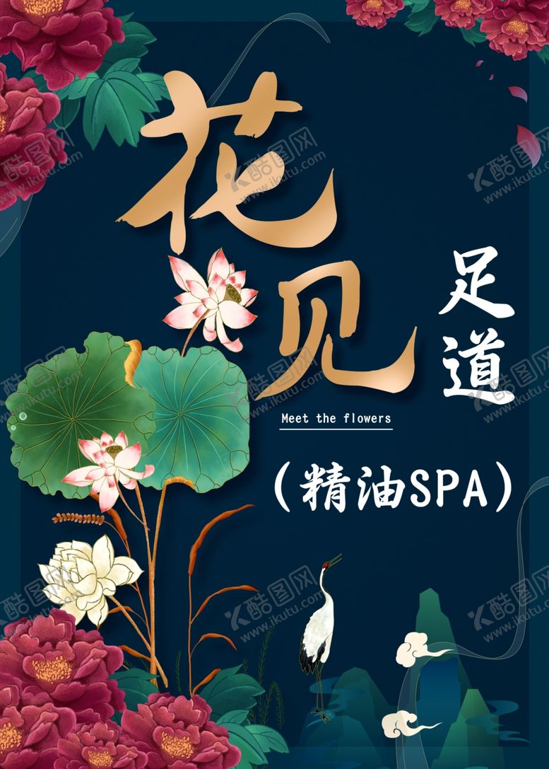 编号：23206203140509151371【酷图网】源文件下载-足道养生海报