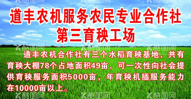 编号：84777211290609259479【酷图网】源文件下载-育秧工场简介