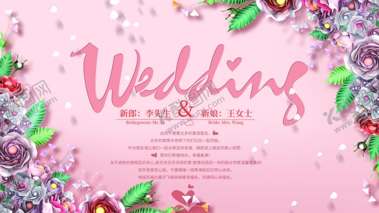 编号：20528206270156064219【酷图网】源文件下载-粉色婚礼
