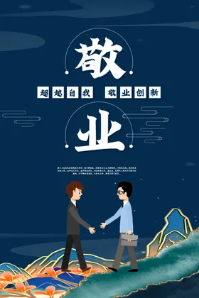 企业文化海报时间效率突破