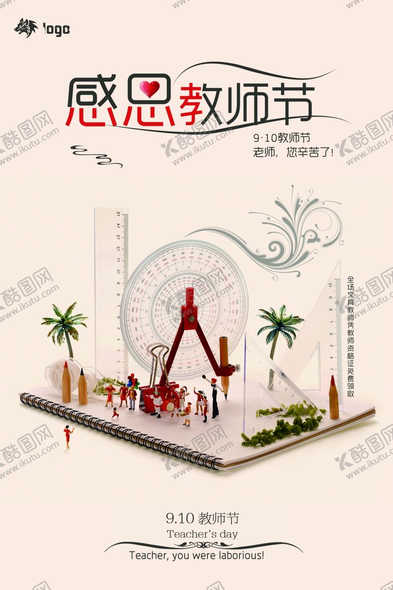 编号：34679709190522587143【酷图网】源文件下载-教师节