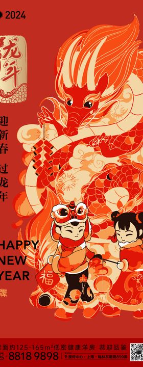 龙年新年插画海报