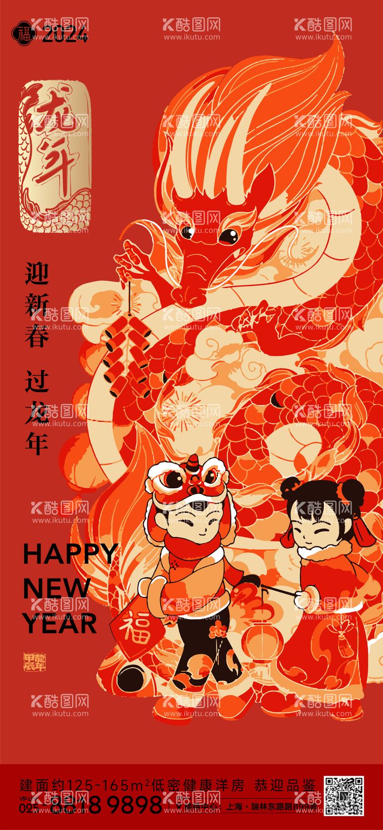 编号：68058311271232167001【酷图网】源文件下载-龙年新年插画海报