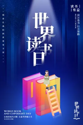 世界读书日