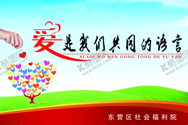 编号：76530104191355489078【酷图网】源文件下载-福利院背景墙
