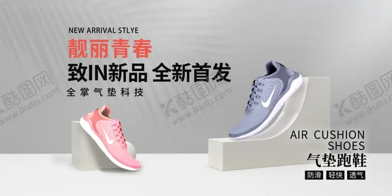 编号：42994906300832365553【酷图网】源文件下载-鞋子促销
