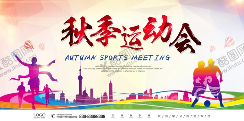 编号：54578305040954378592【酷图网】源文件下载-秋季运动会健康运动