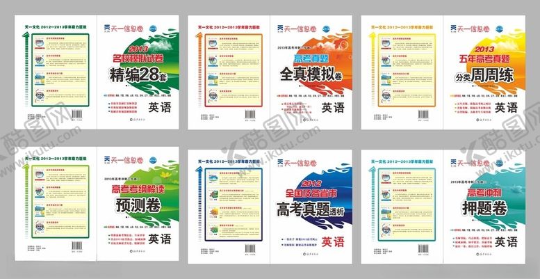 编号：34600910311539105770【酷图网】源文件下载-教辅封面1款6色