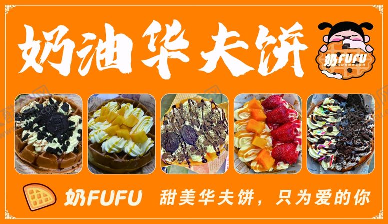 编号：13801703010337127198【酷图网】源文件下载-华夫饼