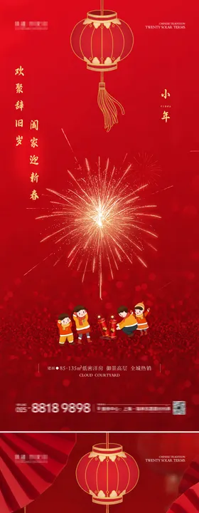 小年除夕海报