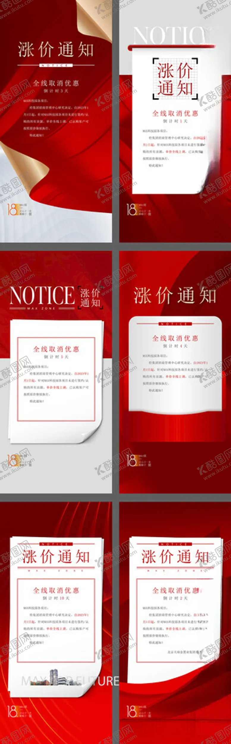 编号：69529704062149406491【酷图网】源文件下载-涨价通知