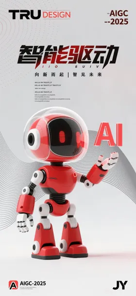 AI红色科技感机器人宣传海报