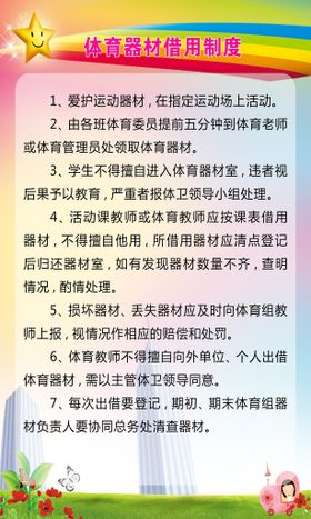 编号：98360409251331340617【酷图网】源文件下载-体育器材借用制度