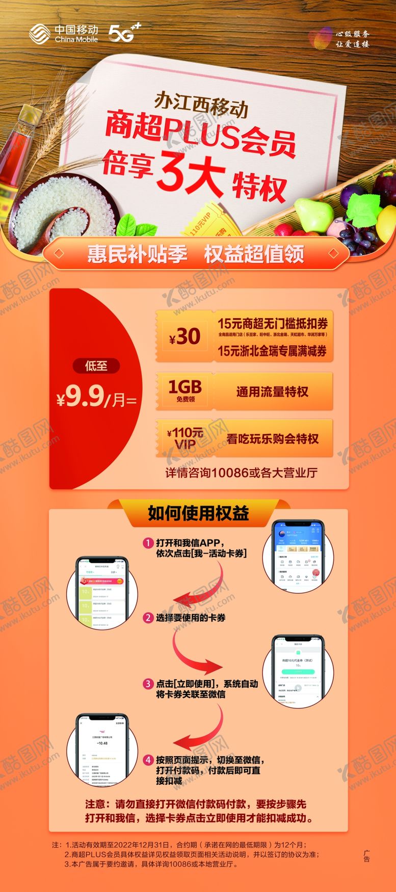 编号：93227402230333247520【酷图网】源文件下载-移动商超PLUS会员展架