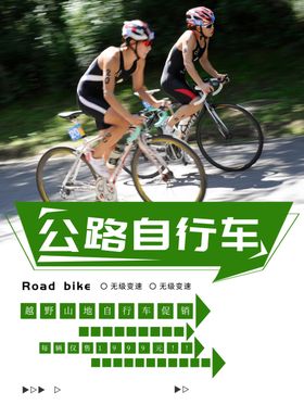 自行车海报