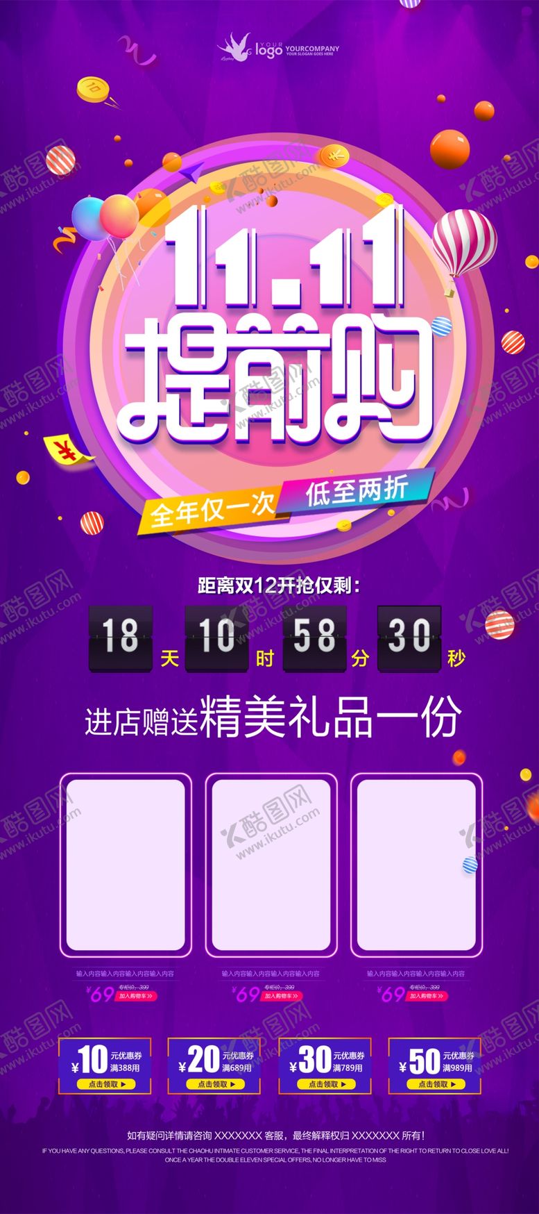 编号：29934609210850265028【酷图网】源文件下载-双十一