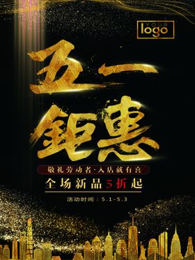 五一钜惠