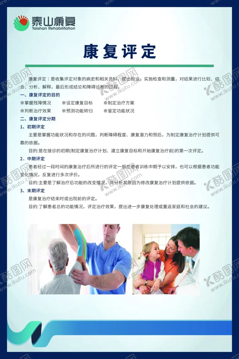 编号：17659001240752469104【酷图网】源文件下载-康复评定