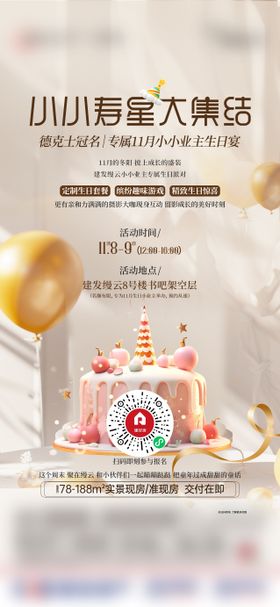 周末暖场童趣生日海报