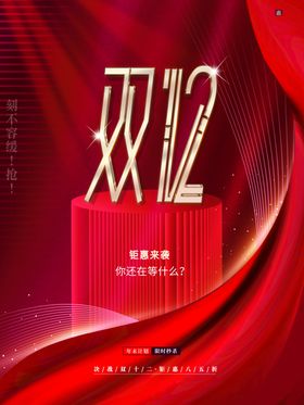 高端双十二双12简约留白