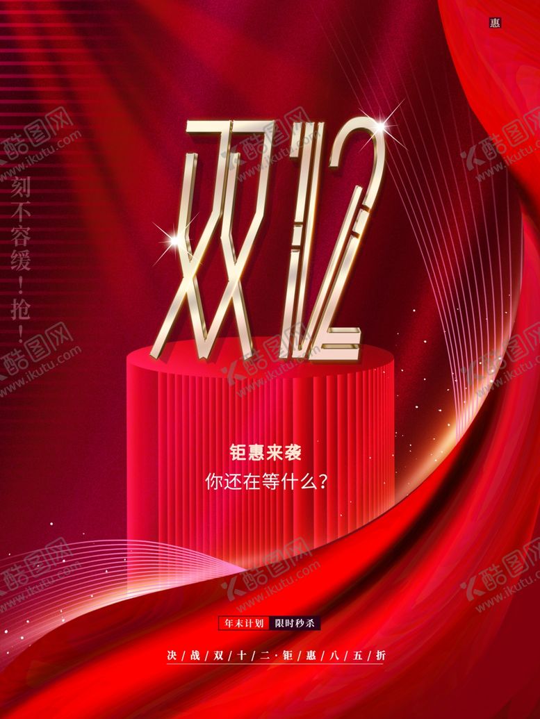 编号：11416705061422536303【酷图网】源文件下载-高端双十二双12简约留白