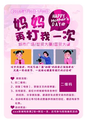 母亲节活动海报