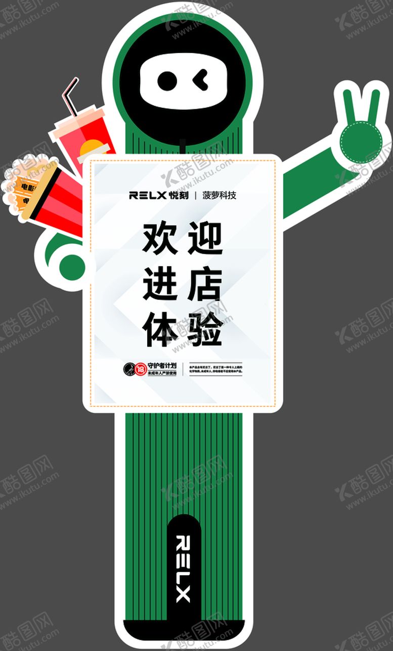 编号：62737011282037239577【酷图网】源文件下载-悦刻  菠萝科技 立牌
