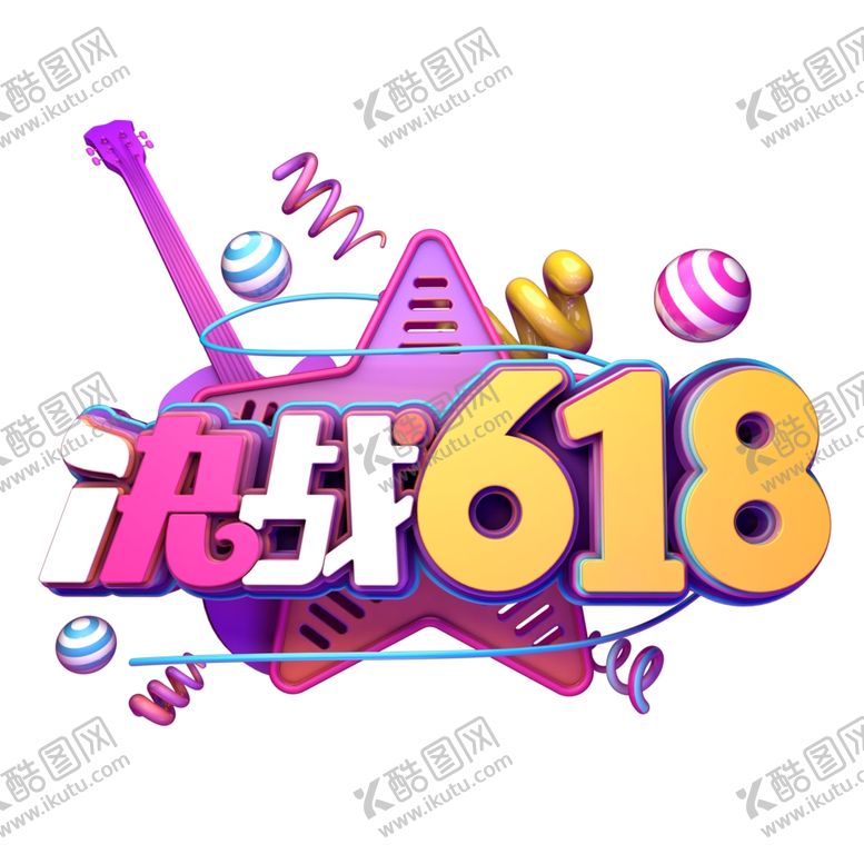 编号：18517207130502228992【酷图网】源文件下载-618海报