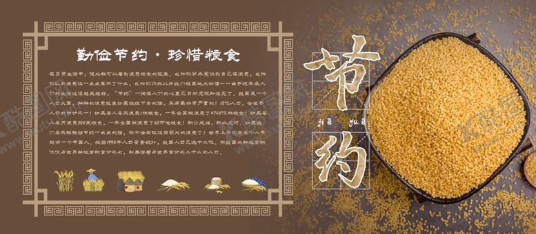 编号：17369107090910179229【酷图网】源文件下载-节约粮食