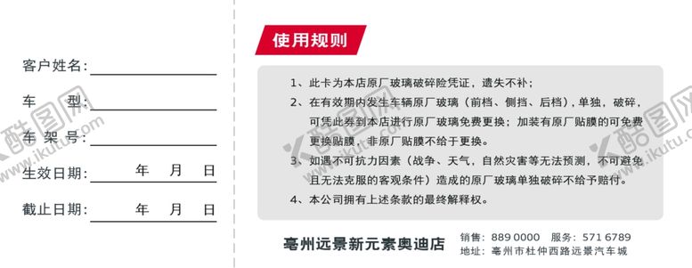 编号：39647507132057276570【酷图网】源文件下载-玻璃险券